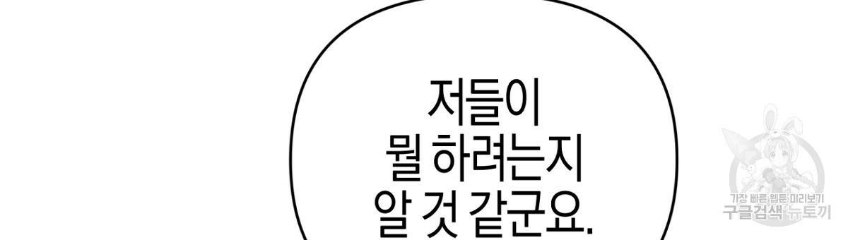 테라리움 어드벤처 32화 81