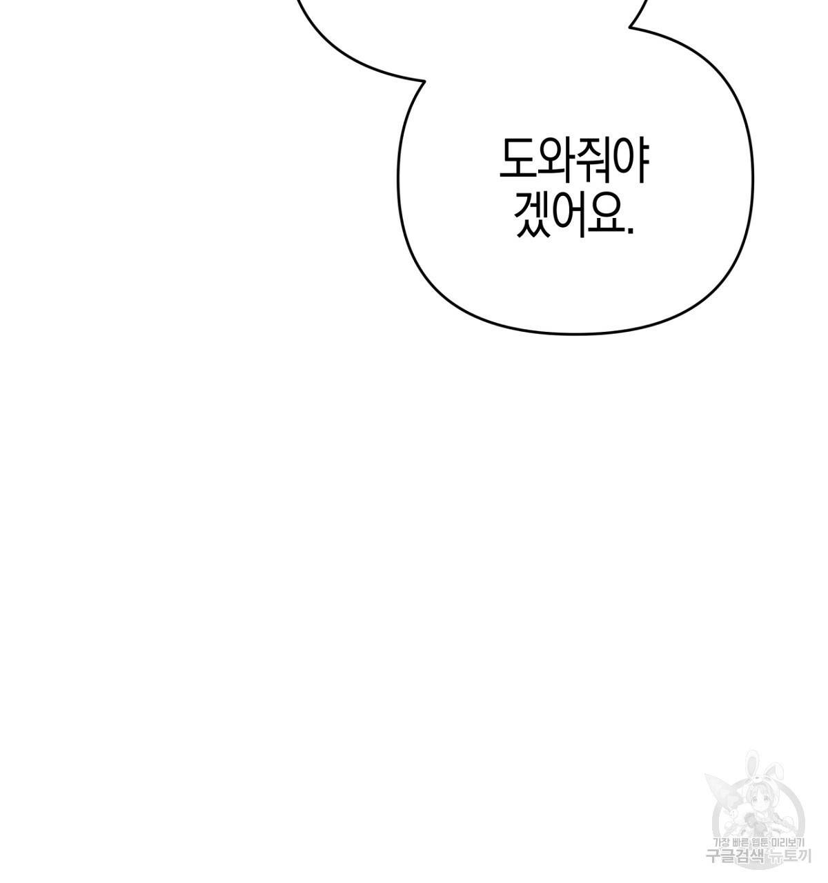 테라리움 어드벤처 32화 82