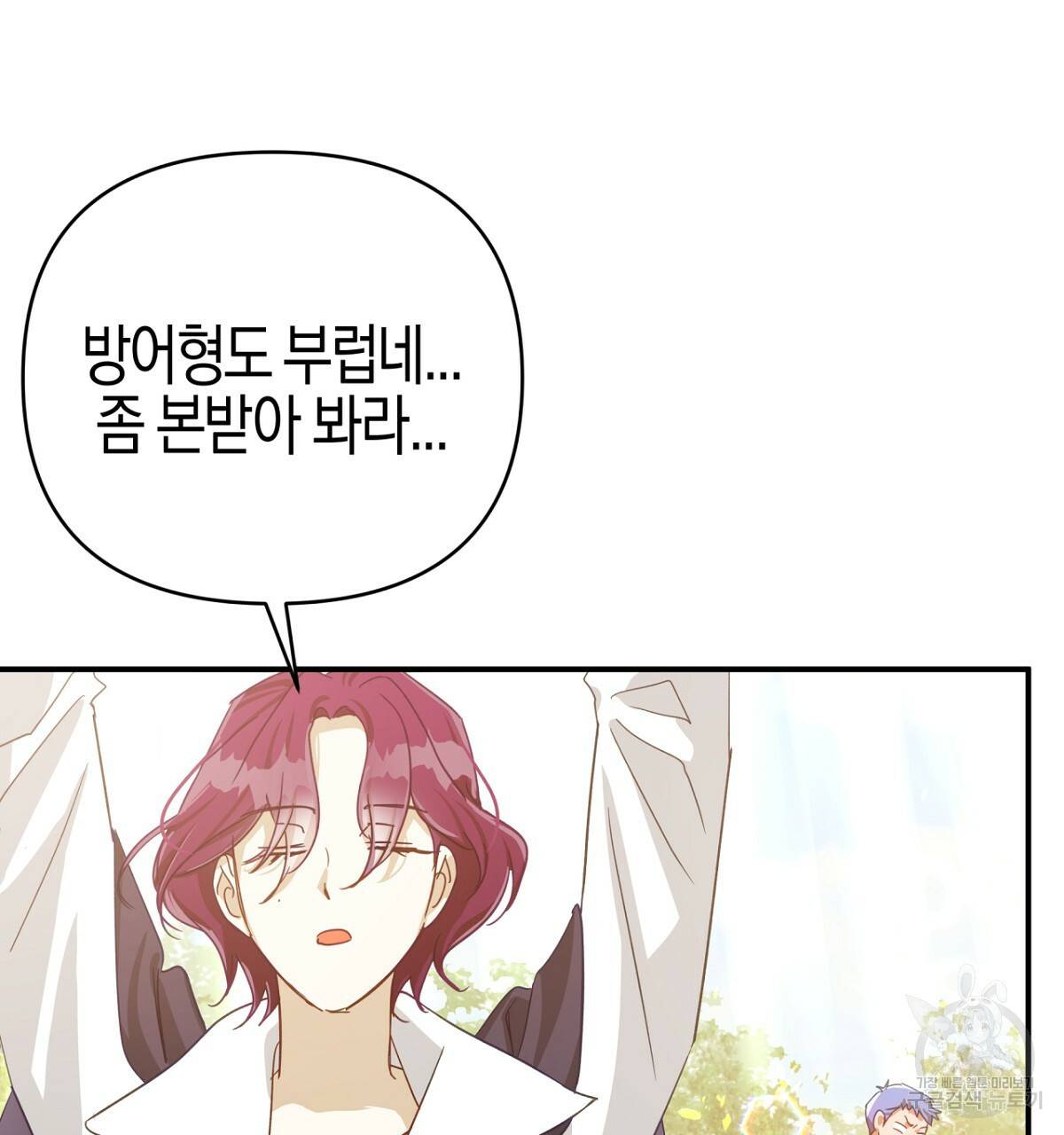 테라리움 어드벤처 32화 88
