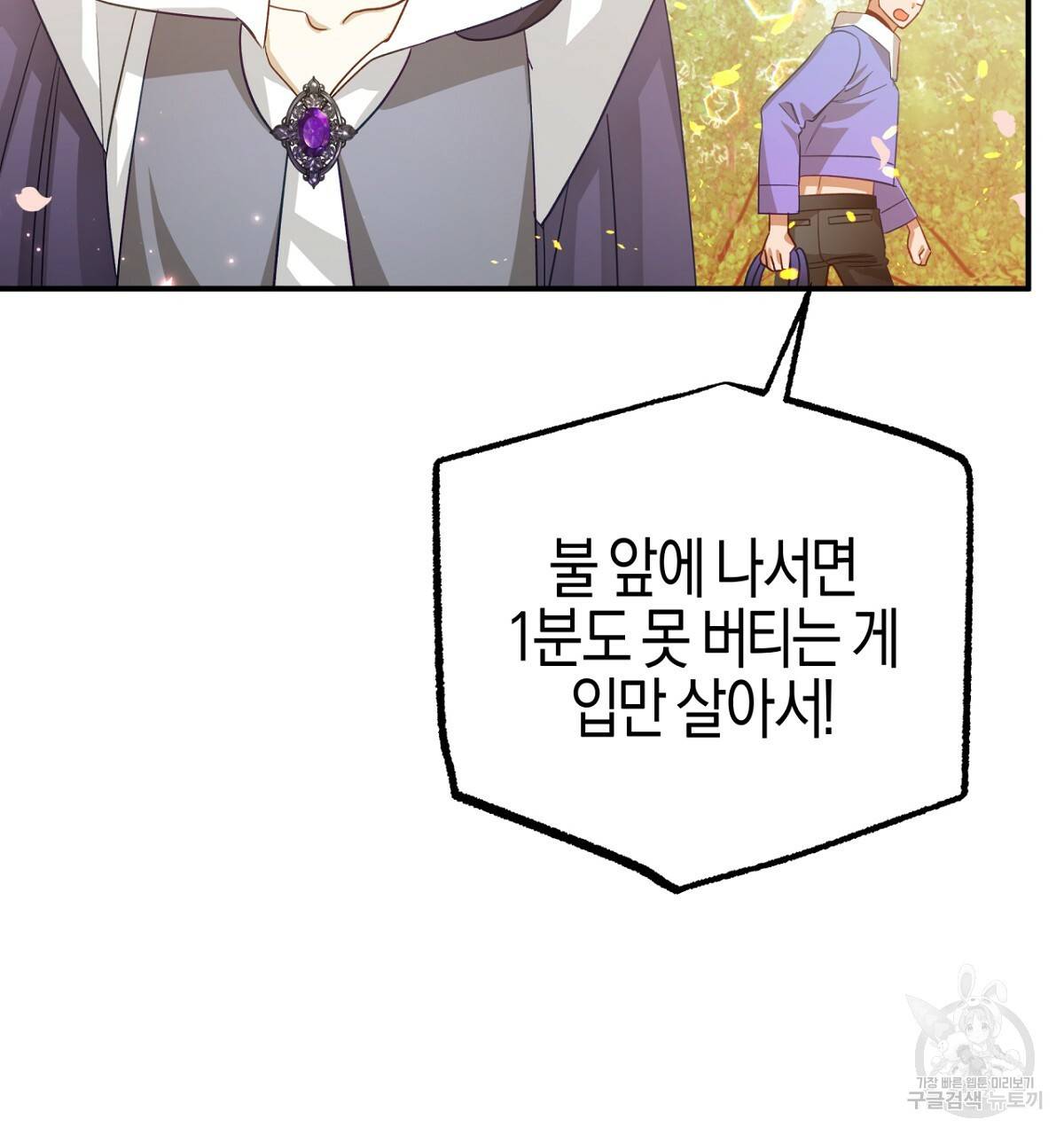 테라리움 어드벤처 32화 89