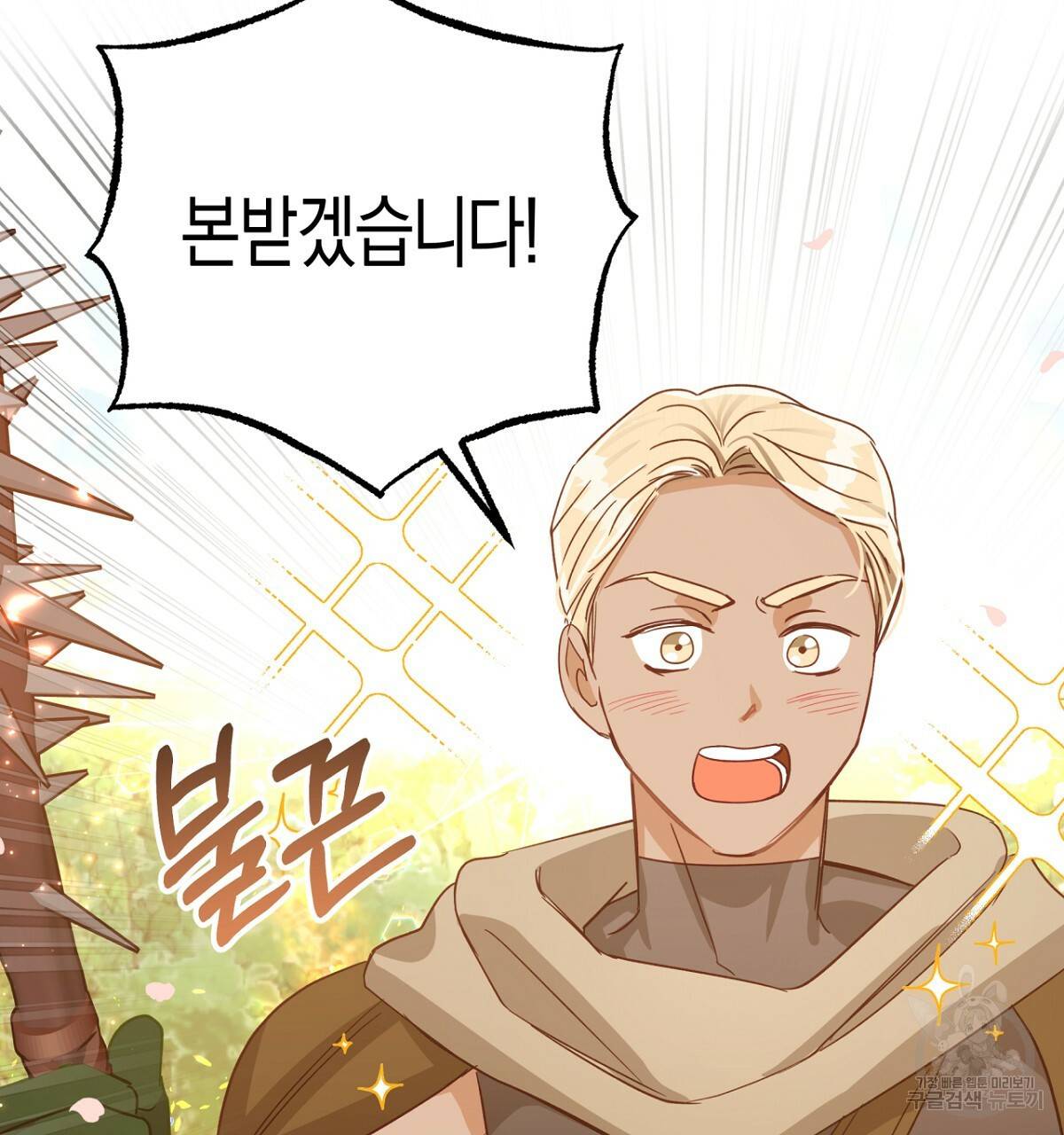 테라리움 어드벤처 32화 91