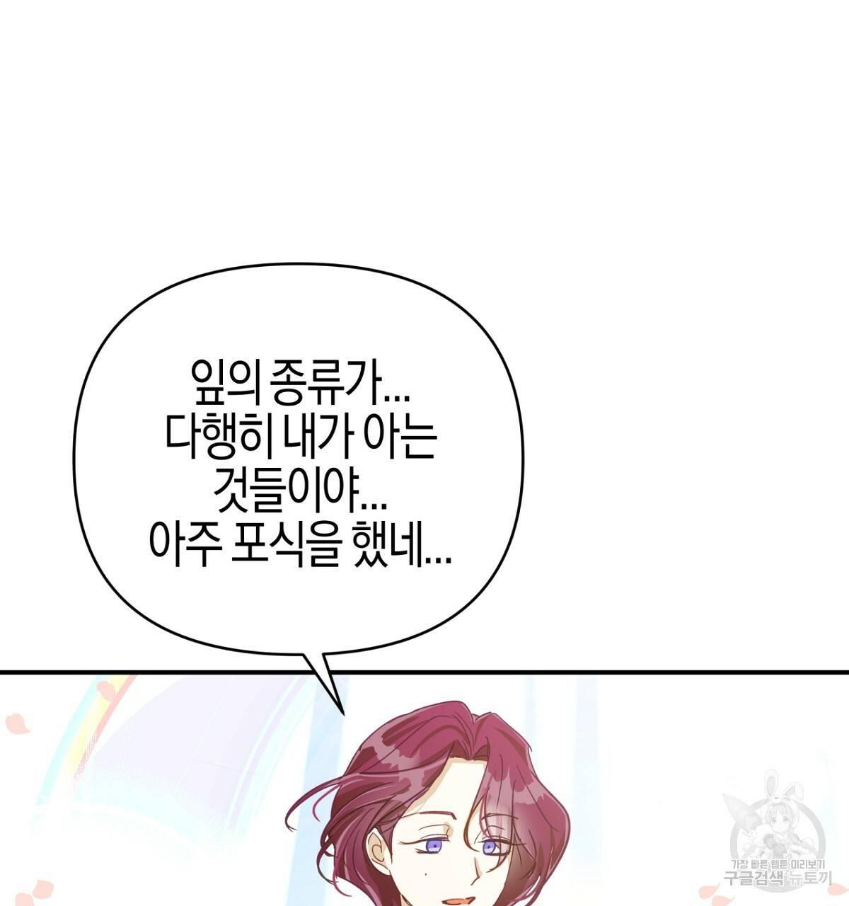 테라리움 어드벤처 32화 98