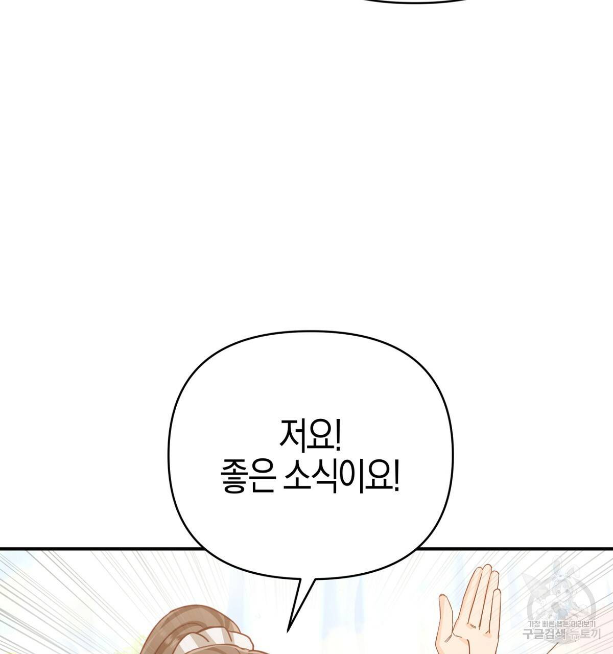 테라리움 어드벤처 32화 101