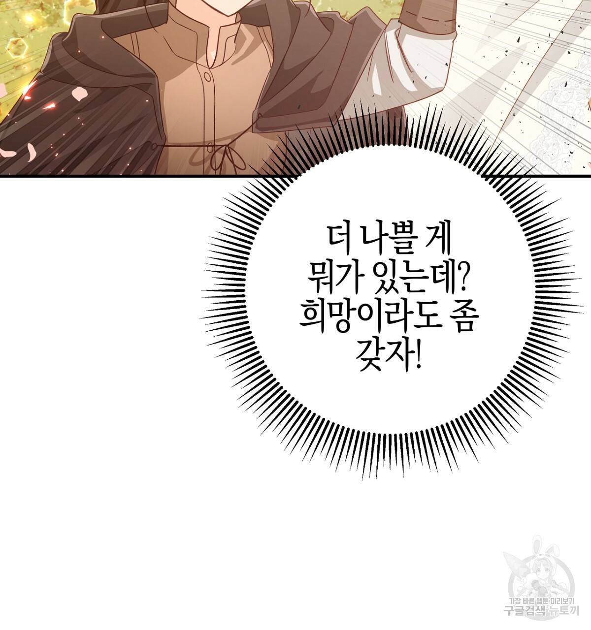테라리움 어드벤처 32화 103