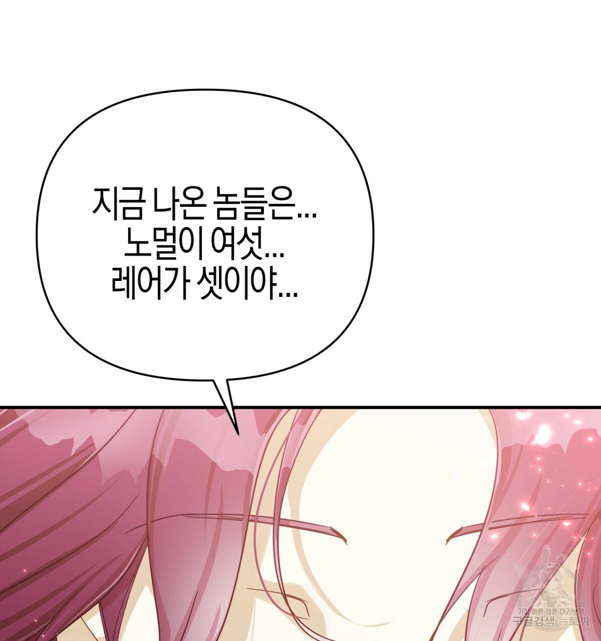 테라리움 어드벤처 32화 104