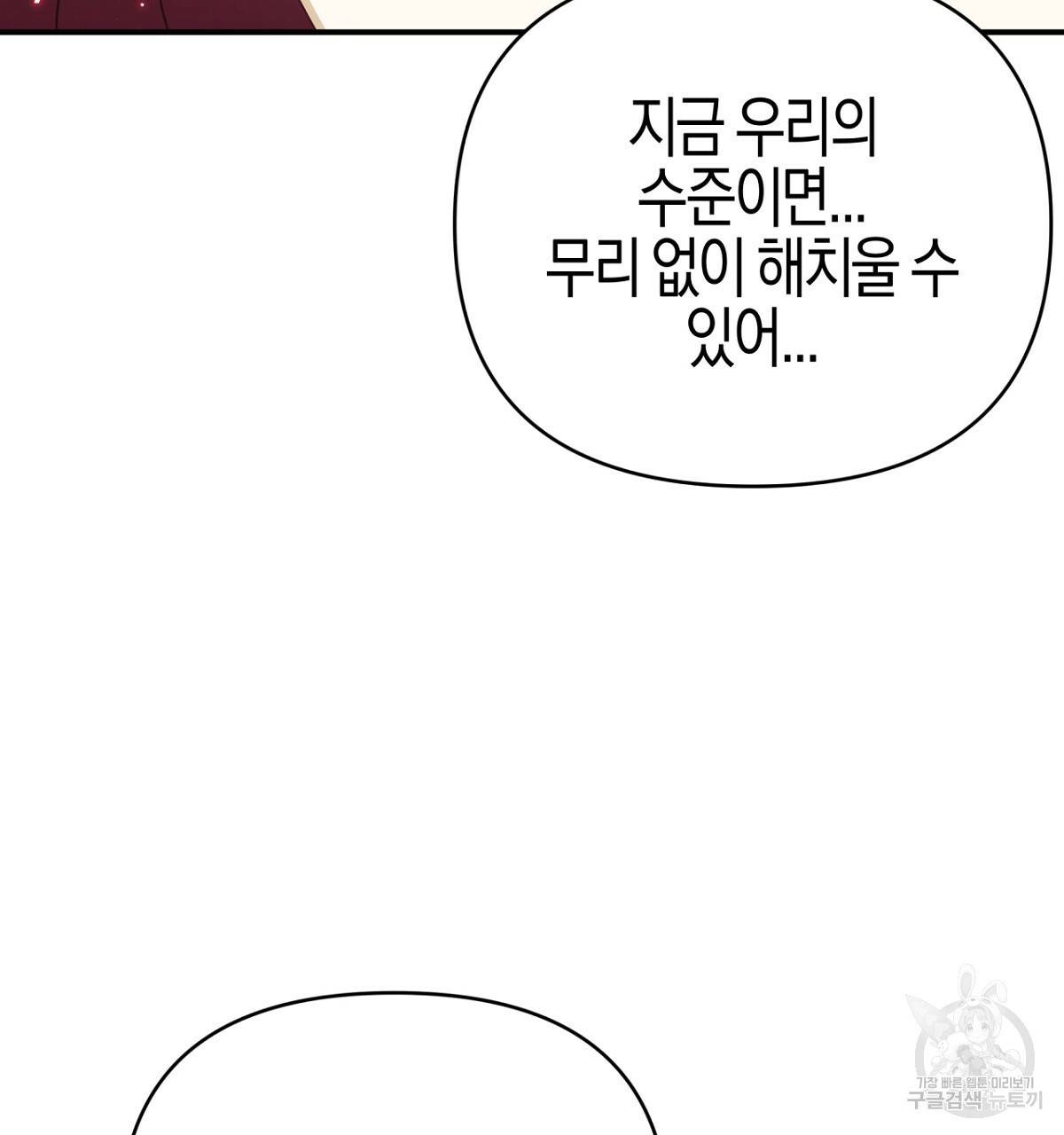 테라리움 어드벤처 32화 106