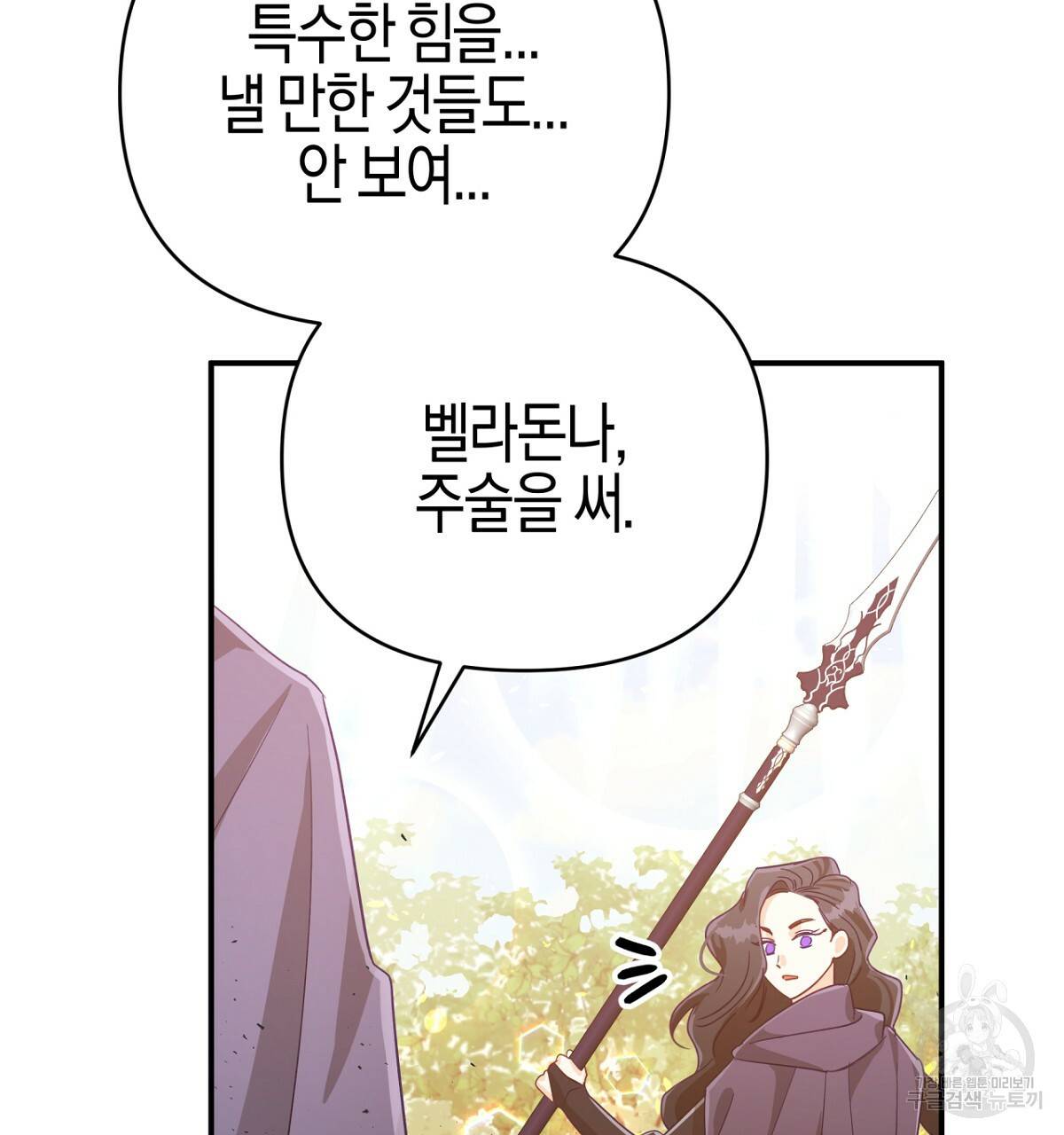 테라리움 어드벤처 32화 107