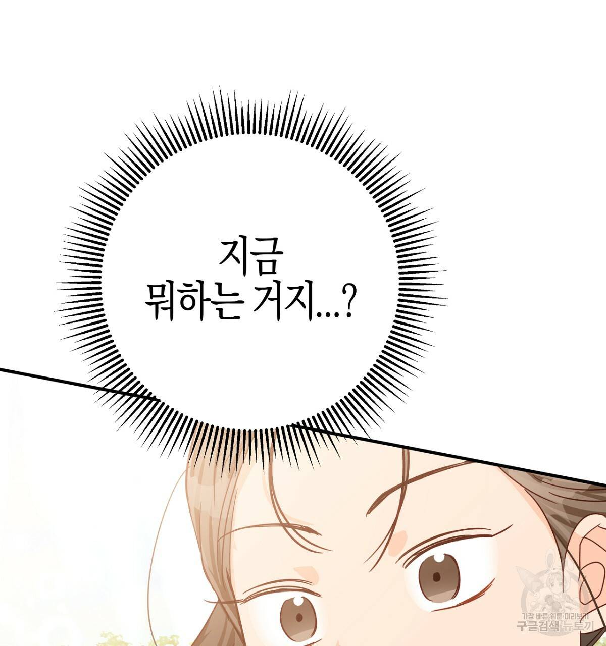 테라리움 어드벤처 32화 121