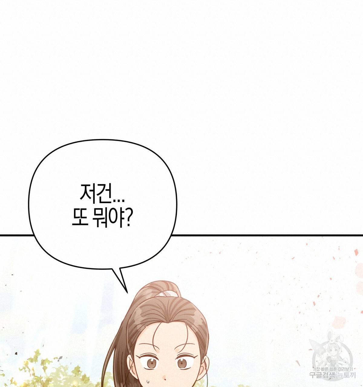 테라리움 어드벤처 32화 152