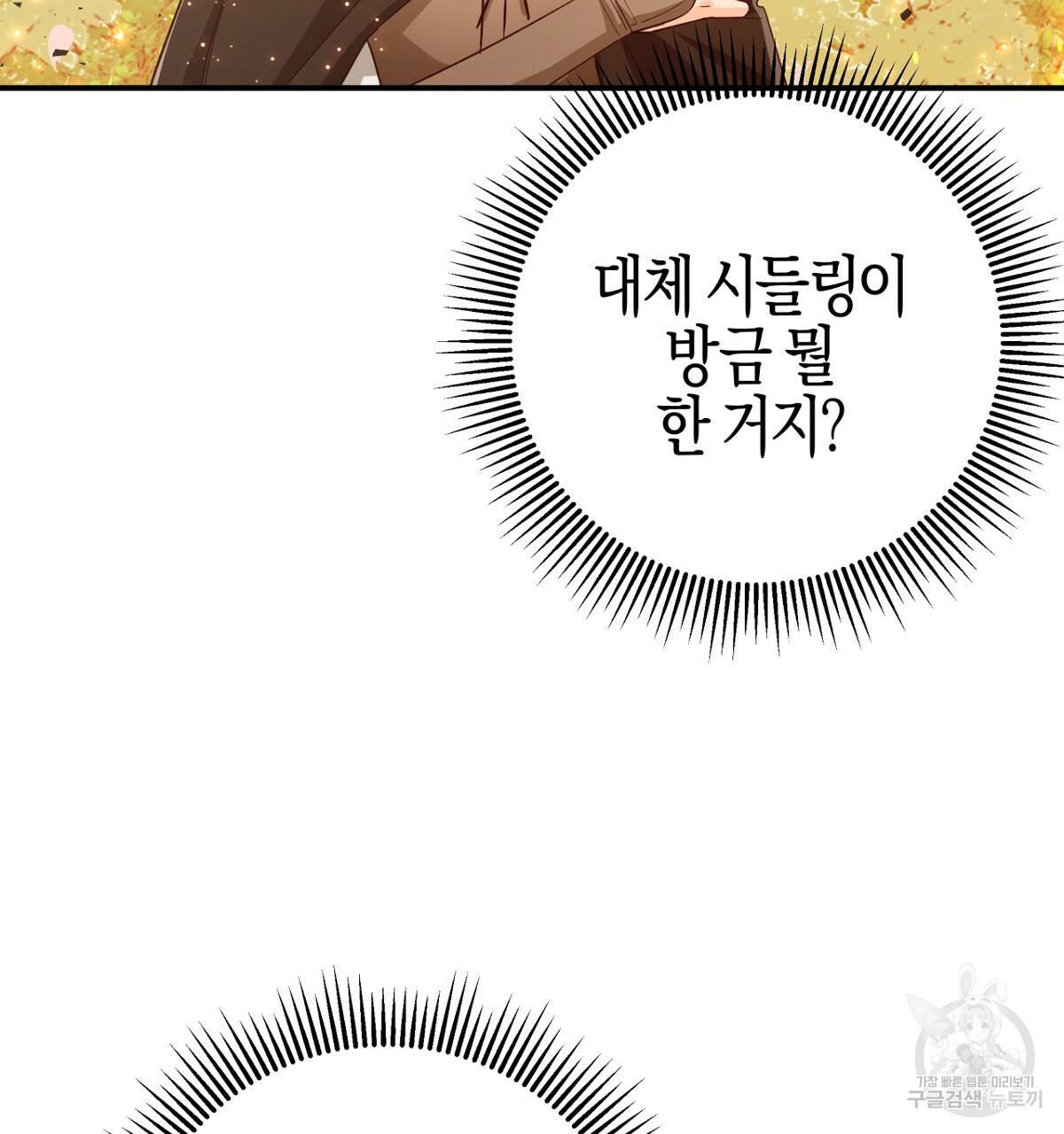 테라리움 어드벤처 32화 154