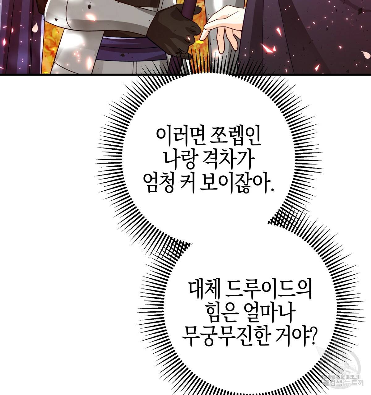 테라리움 어드벤처 32화 157