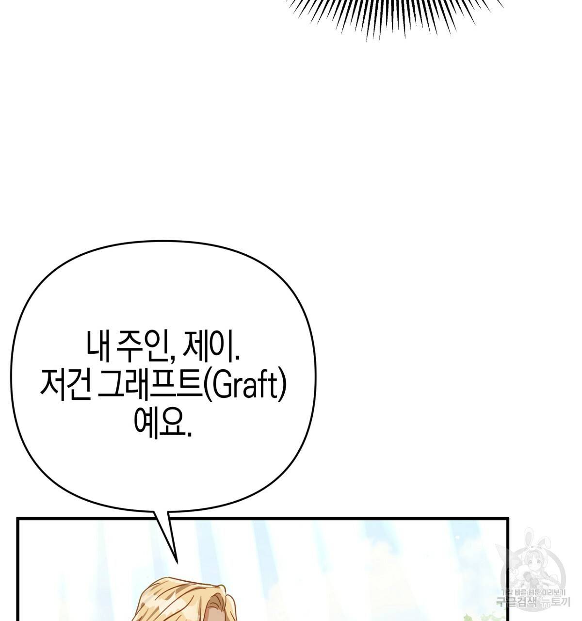 테라리움 어드벤처 32화 158