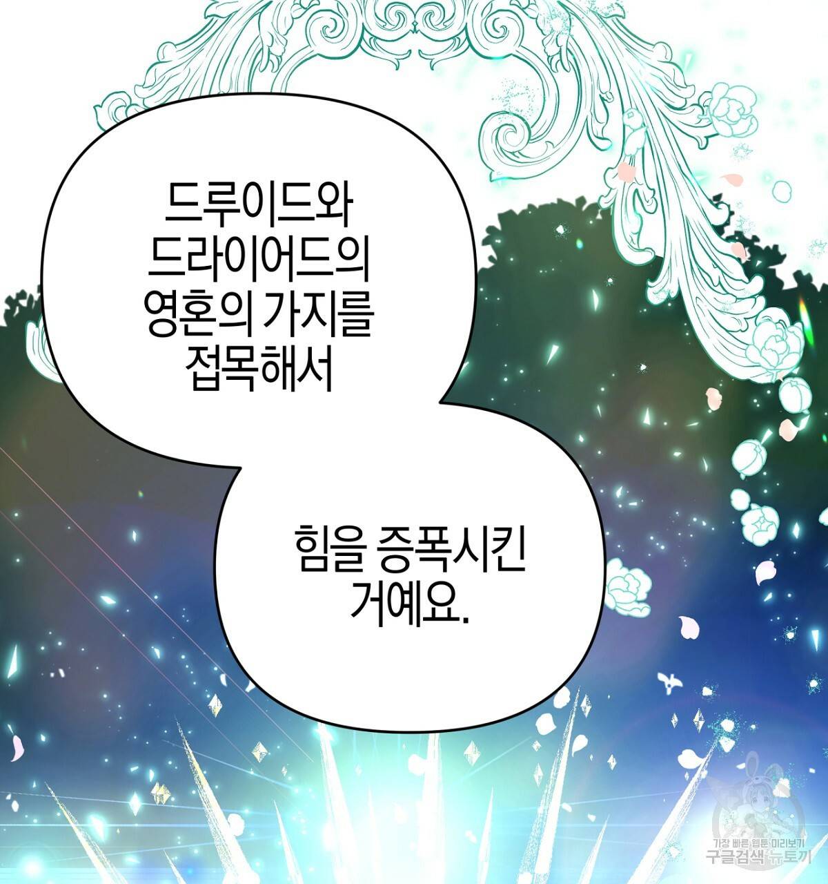 테라리움 어드벤처 32화 161