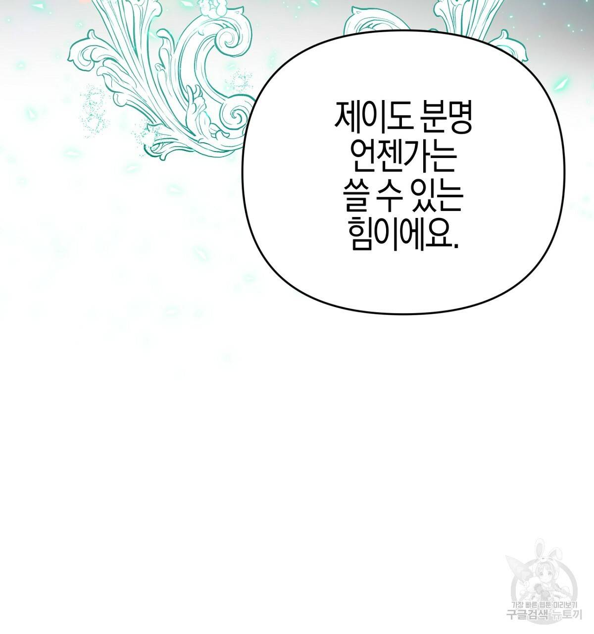 테라리움 어드벤처 32화 164