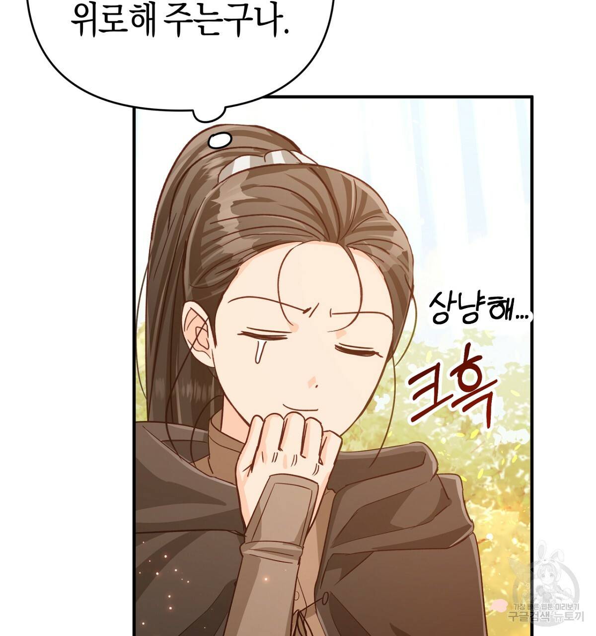 테라리움 어드벤처 32화 166