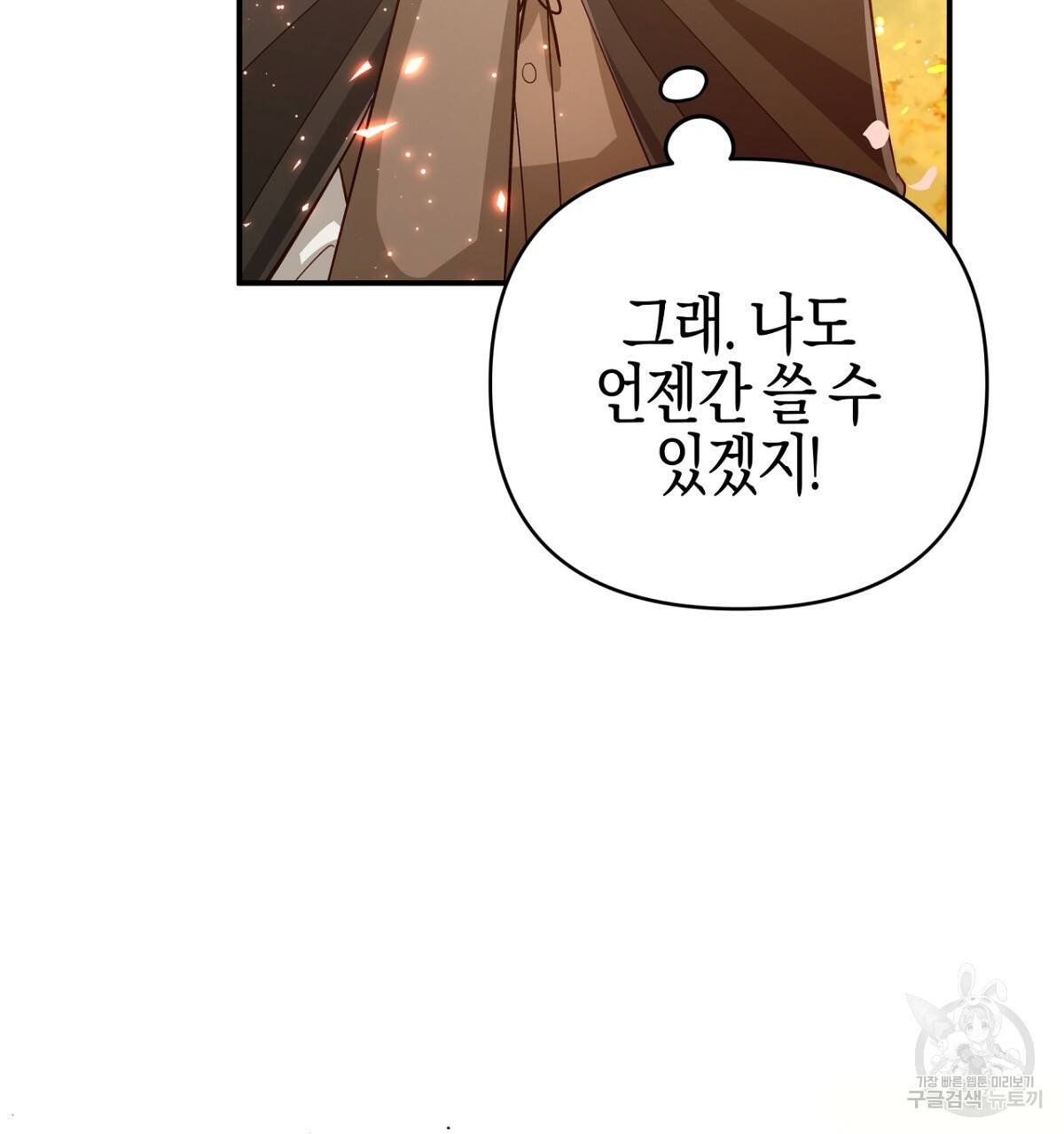 테라리움 어드벤처 32화 167