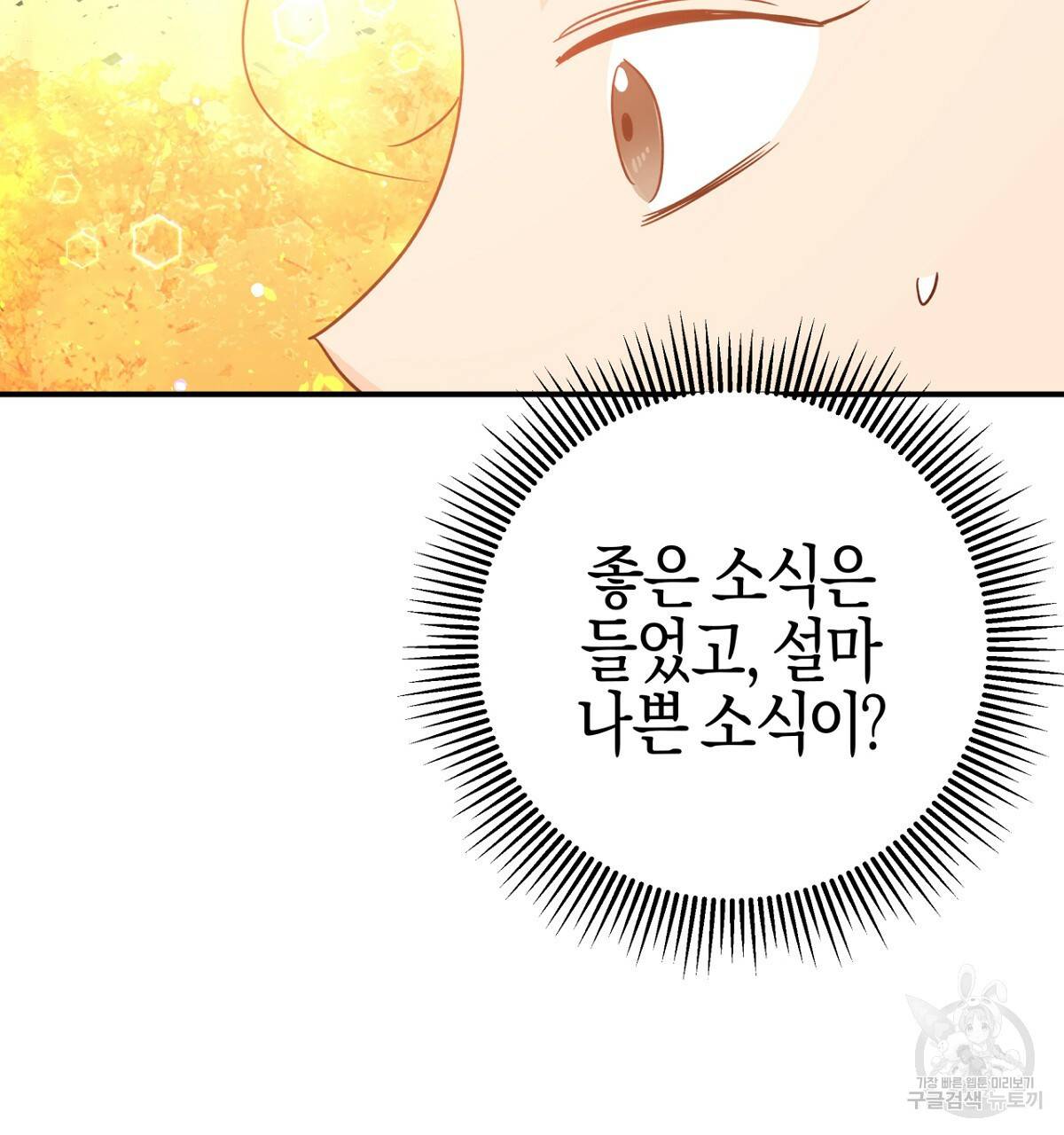 테라리움 어드벤처 32화 181