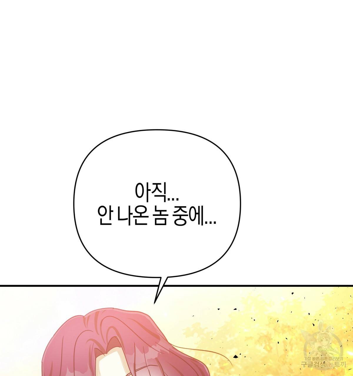 테라리움 어드벤처 32화 182