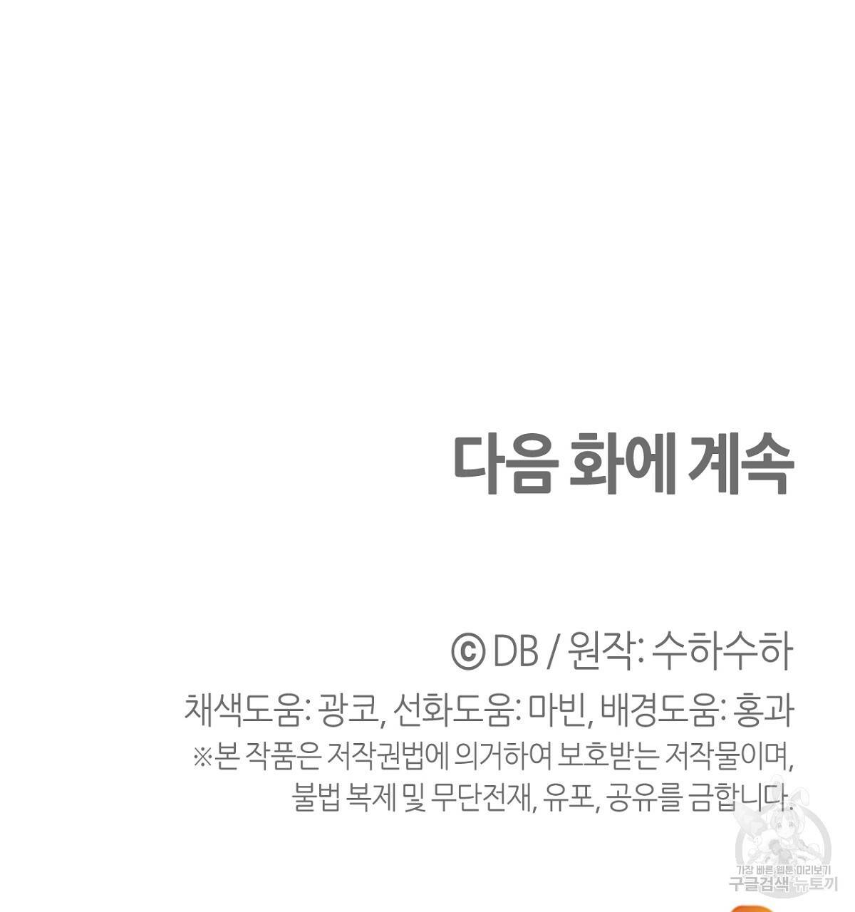 테라리움 어드벤처 32화 188