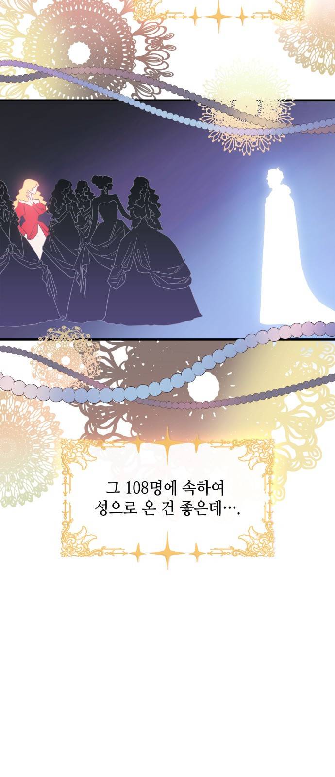108명의 그녀들 2화 2