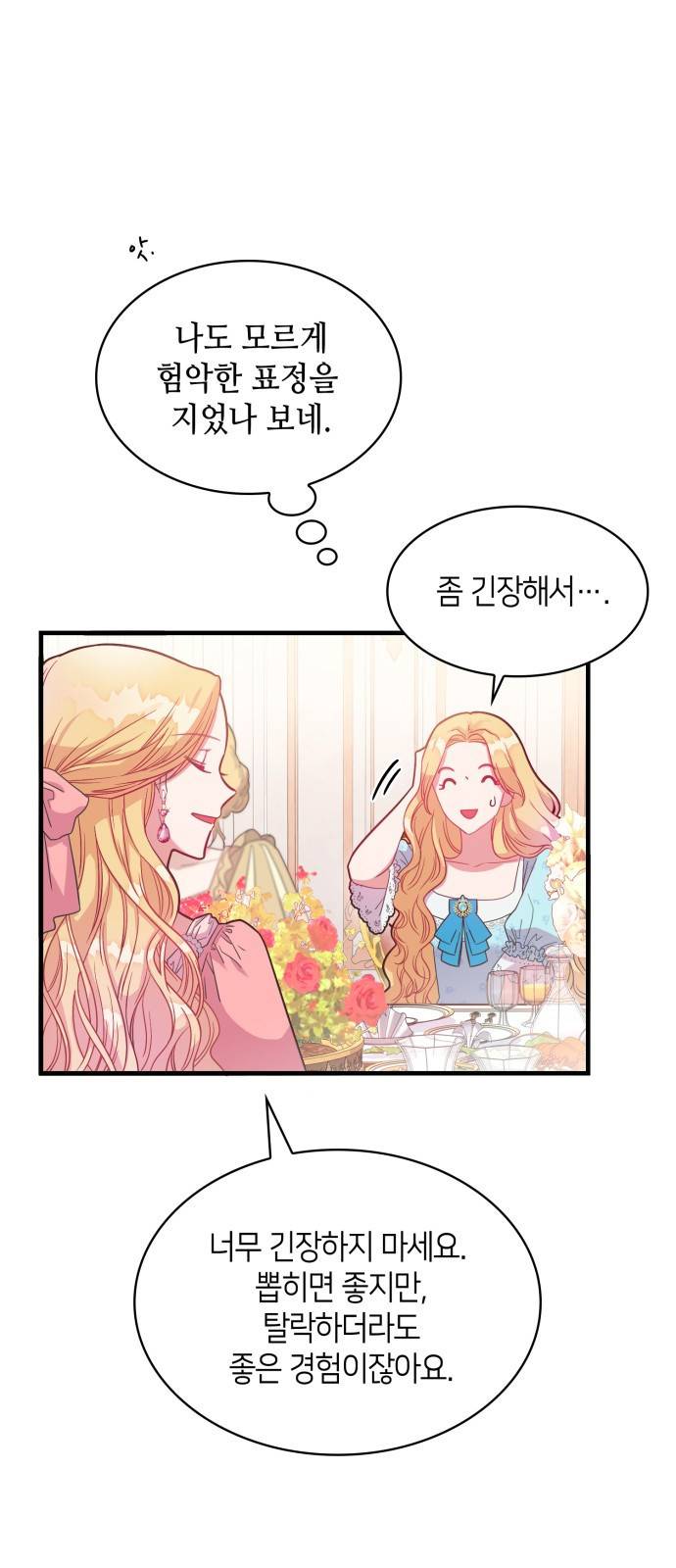 108명의 그녀들 2화 5