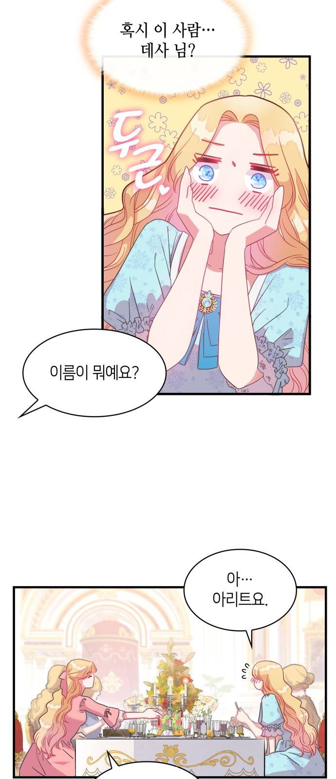 108명의 그녀들 2화 7
