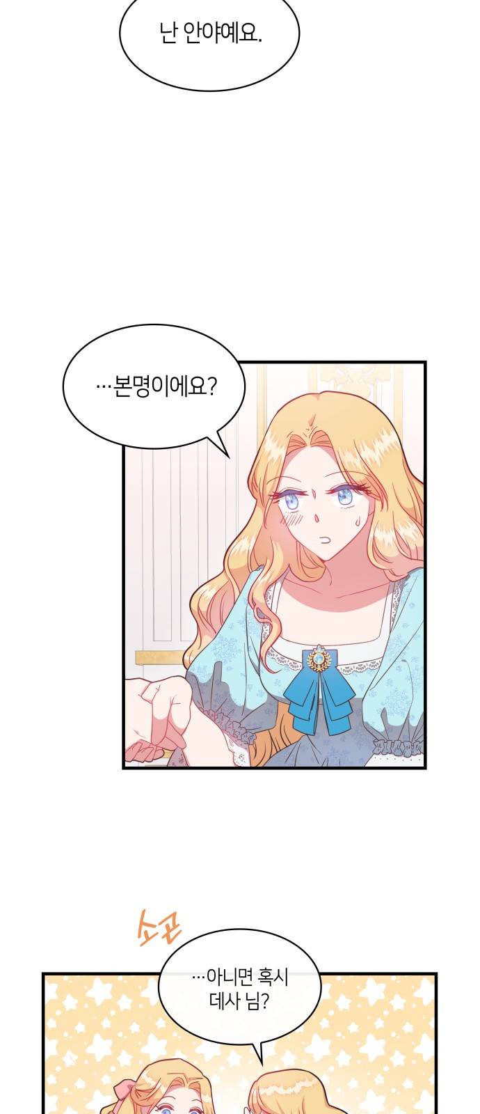 108명의 그녀들 2화 8