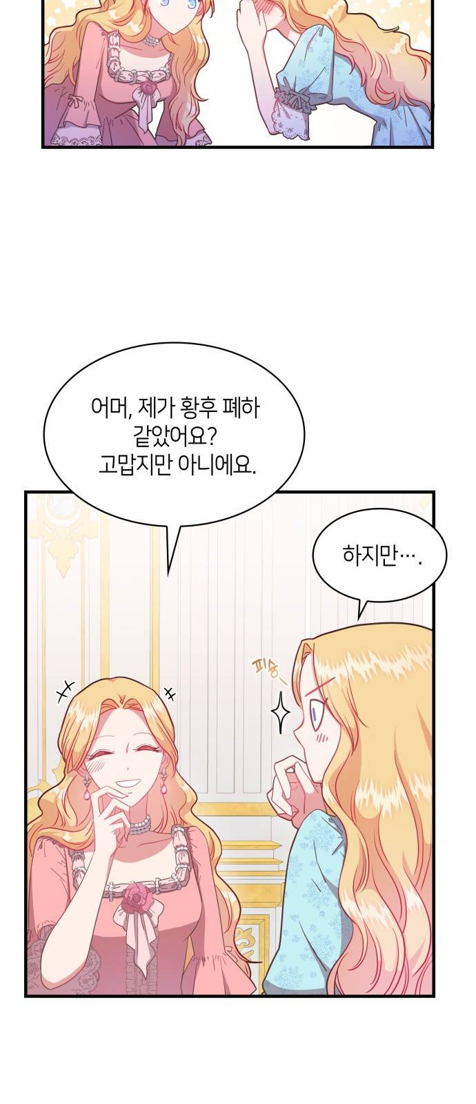 108명의 그녀들 2화 9