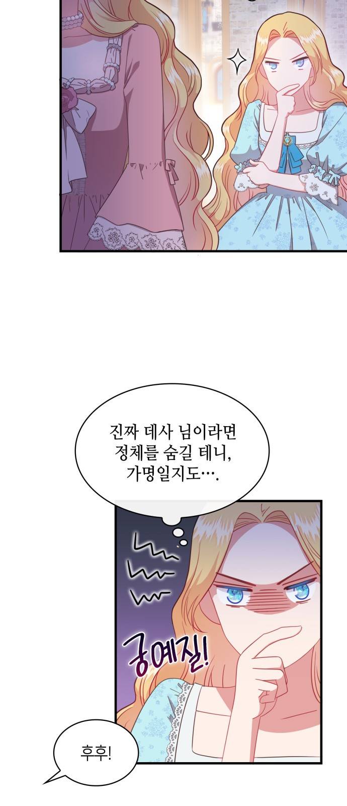 108명의 그녀들 2화 13