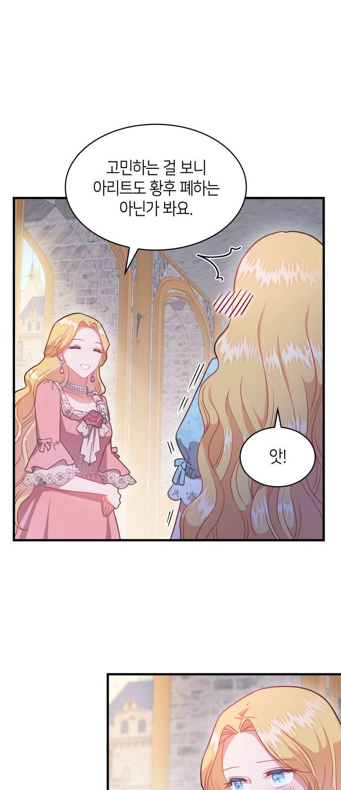 108명의 그녀들 2화 14