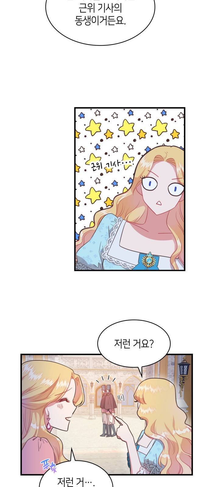 108명의 그녀들 2화 17