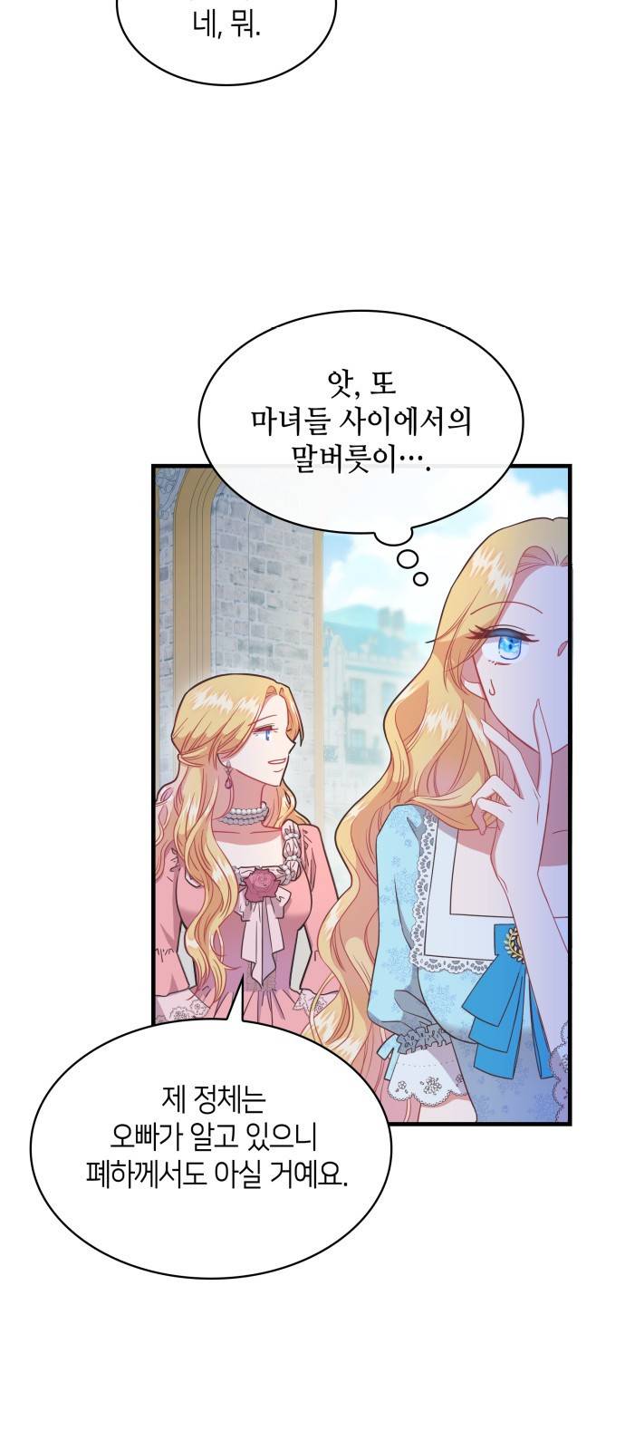 108명의 그녀들 2화 18