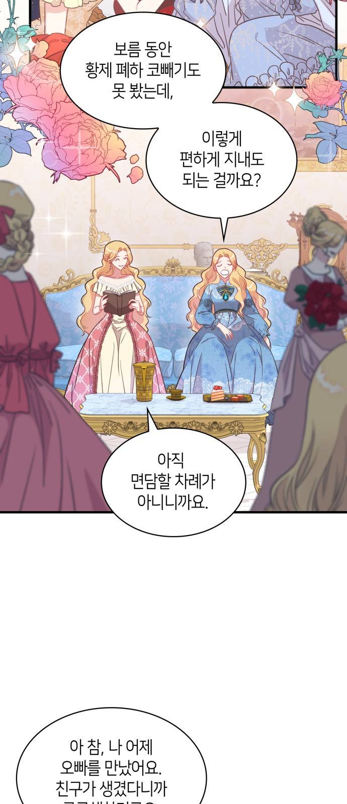 108명의 그녀들 2화 23