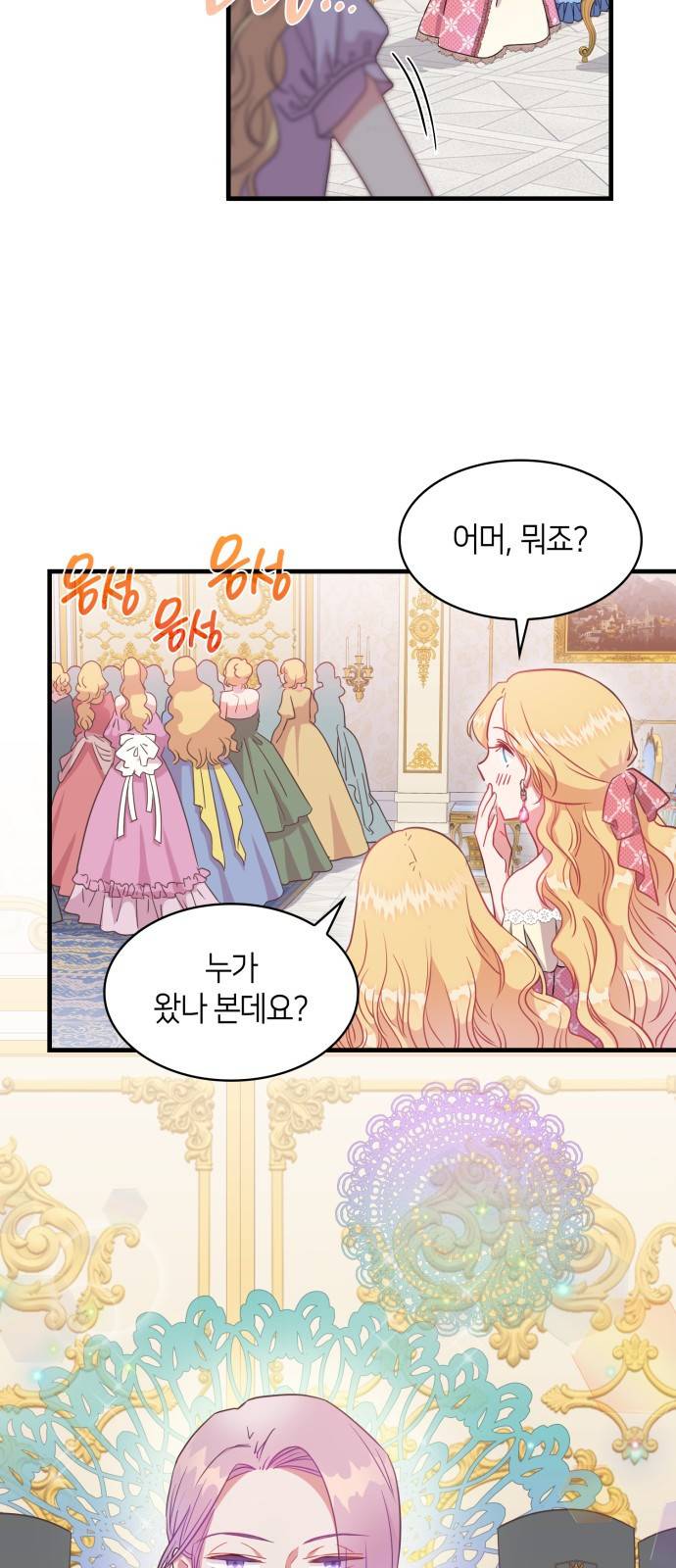 108명의 그녀들 2화 25