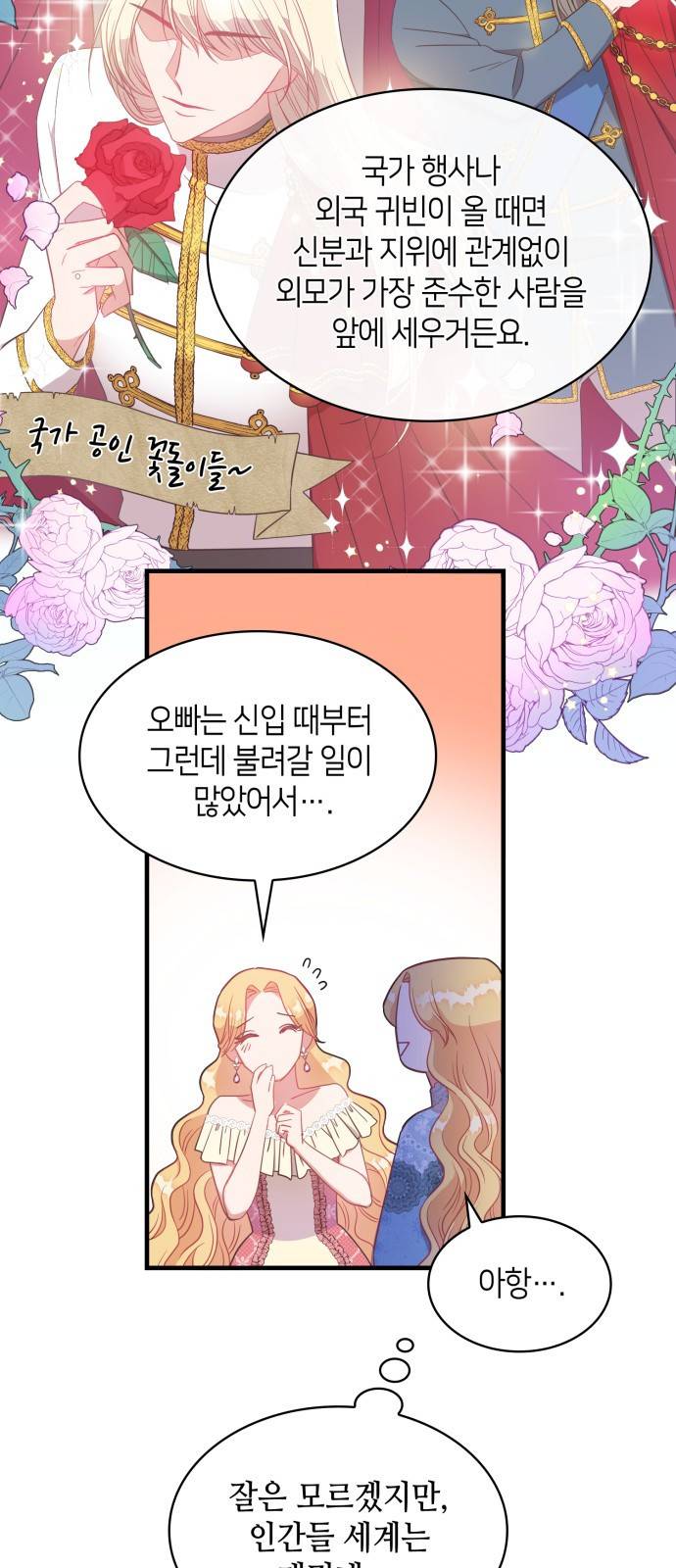 108명의 그녀들 2화 34
