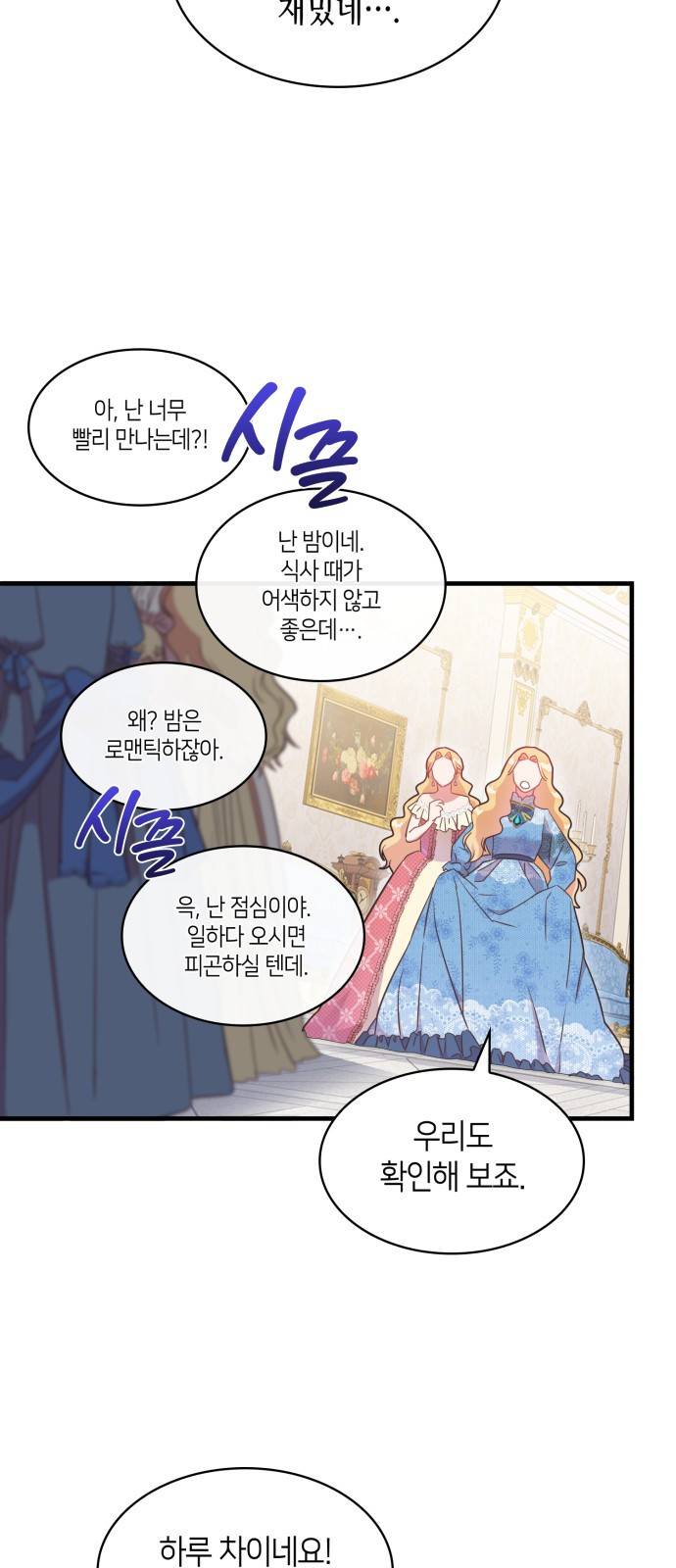 108명의 그녀들 2화 35