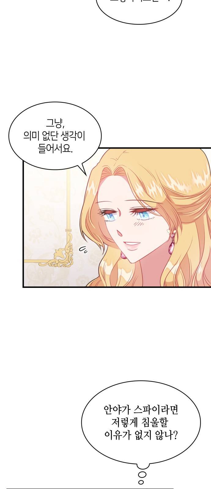 108명의 그녀들 2화 37