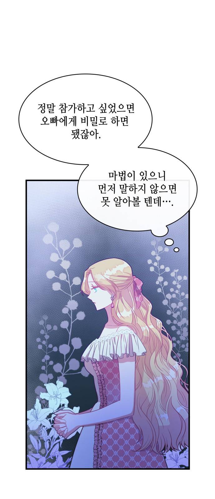 108명의 그녀들 2화 39