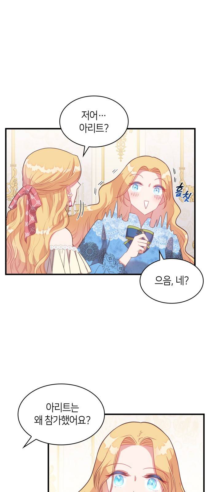 108명의 그녀들 2화 40
