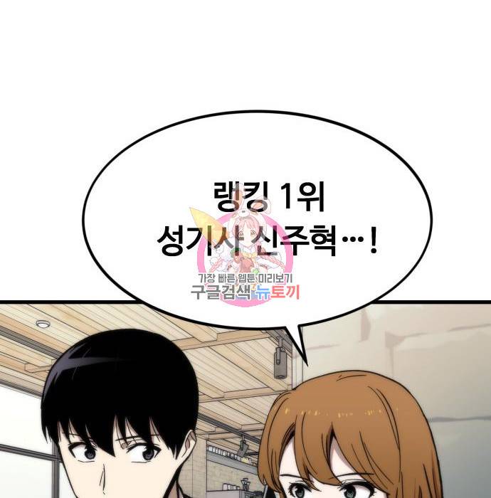 최강부캐 50화 1