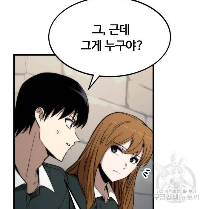 최강부캐 50화 3