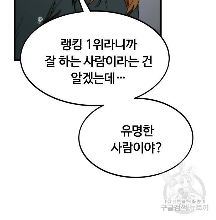 최강부캐 50화 4
