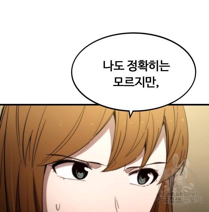 최강부캐 50화 5