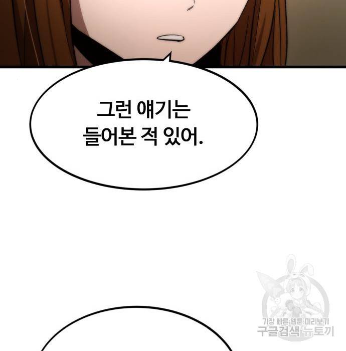 최강부캐 50화 6