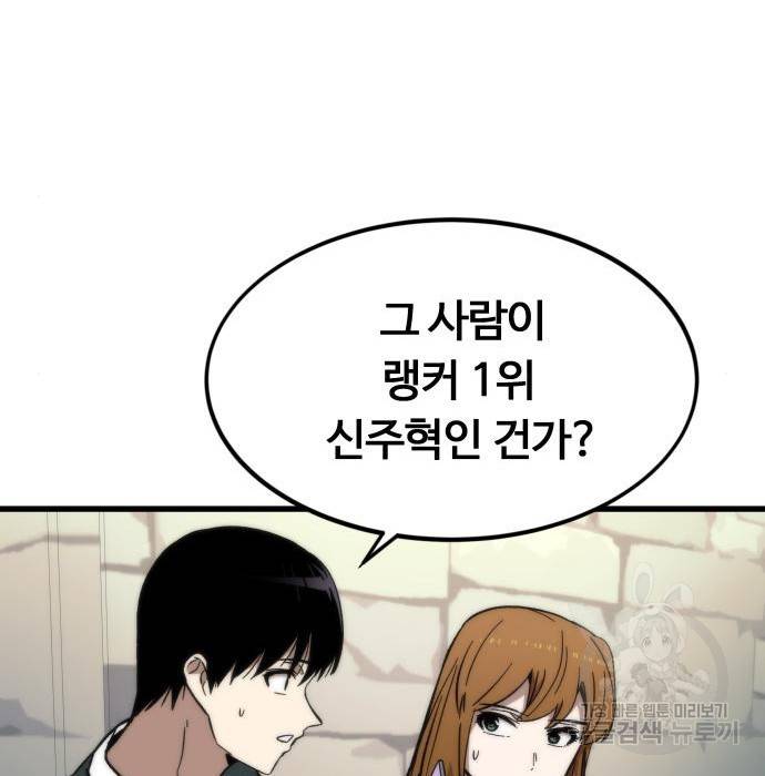 최강부캐 50화 10