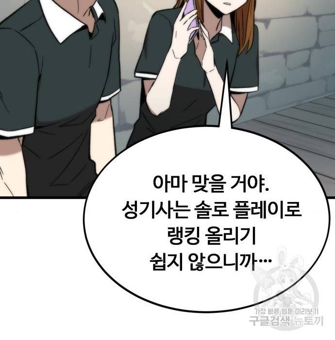 최강부캐 50화 11