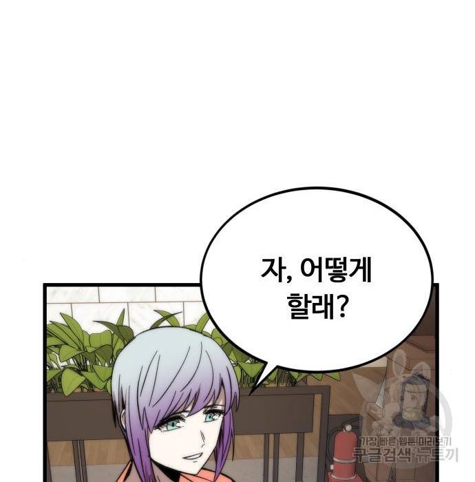 최강부캐 50화 12