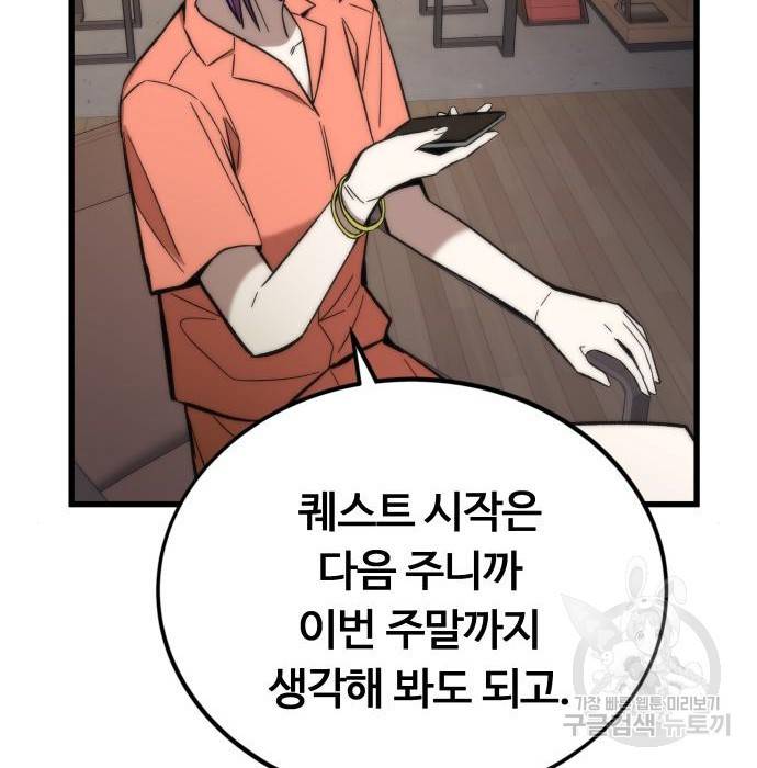 최강부캐 50화 13