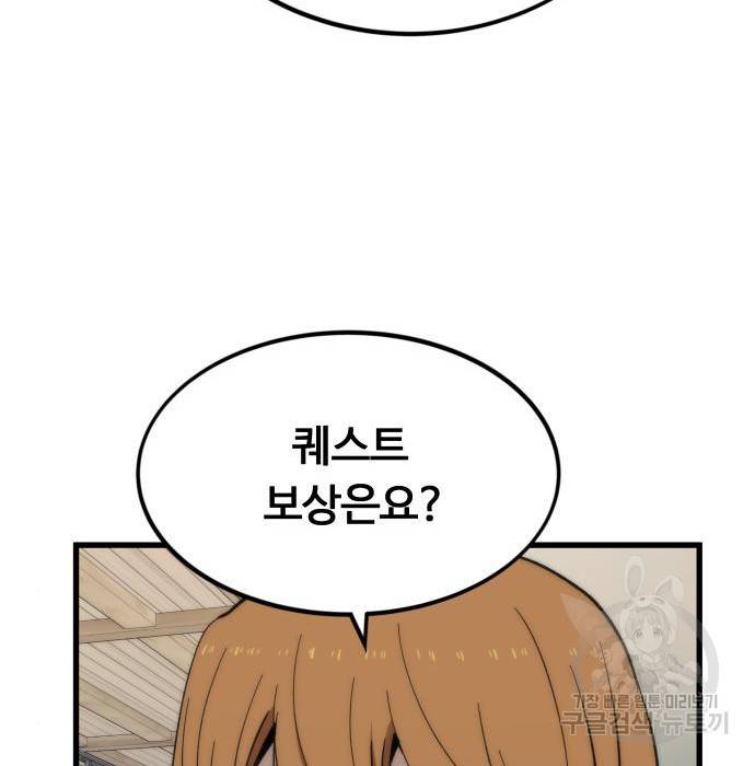 최강부캐 50화 14