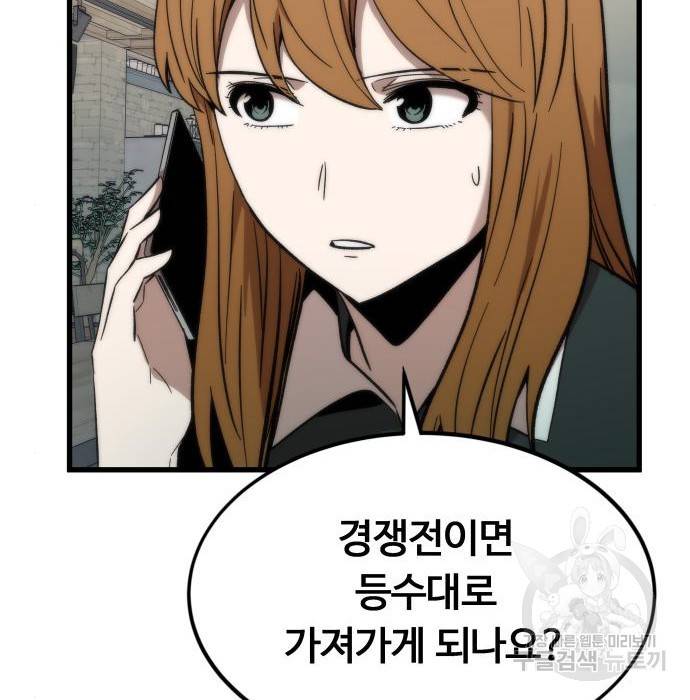 최강부캐 50화 15